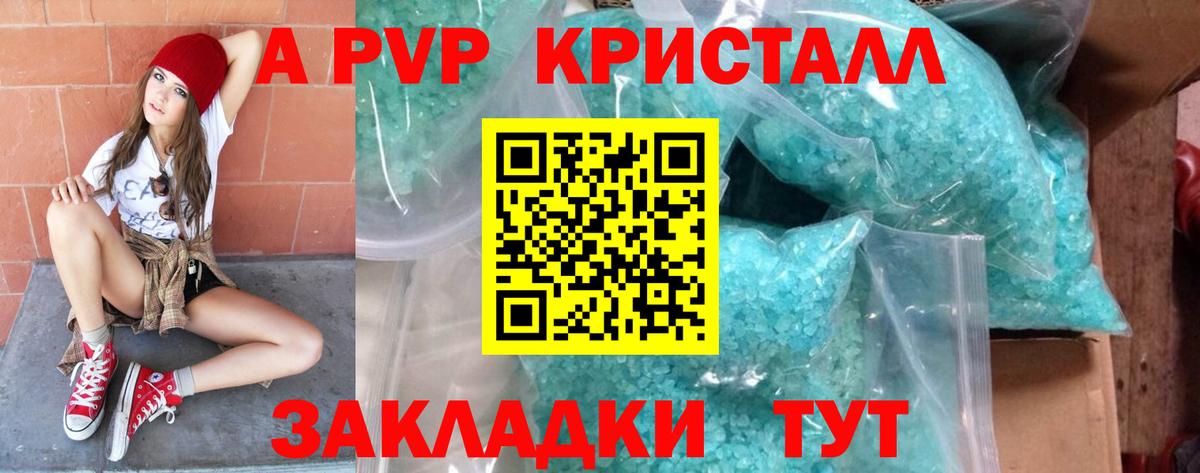 A-PVP Crystall  Вход с VPN  Alpha-PVP СК  APVP мука  Зеленодольск 