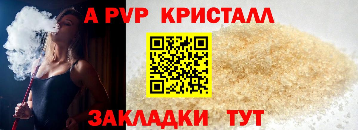 Alfa_PVP Crystall Зеленодольск