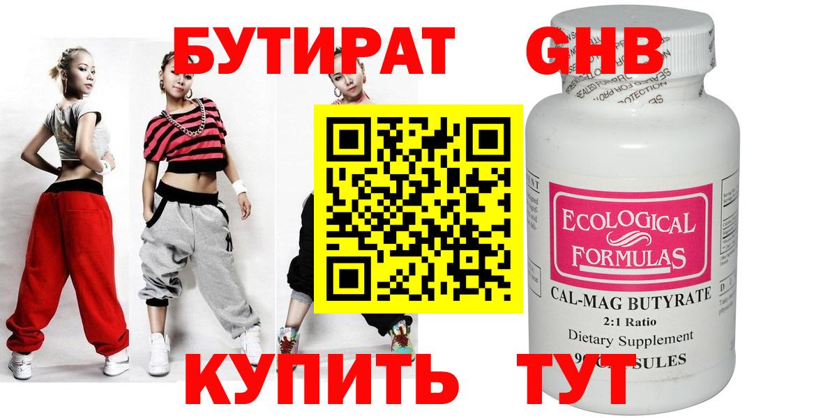 Бутират оксибутират Зеленодольск