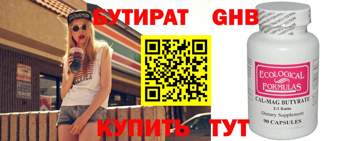 Зеленодольск  Бутират Butirat  Вход с VPN 