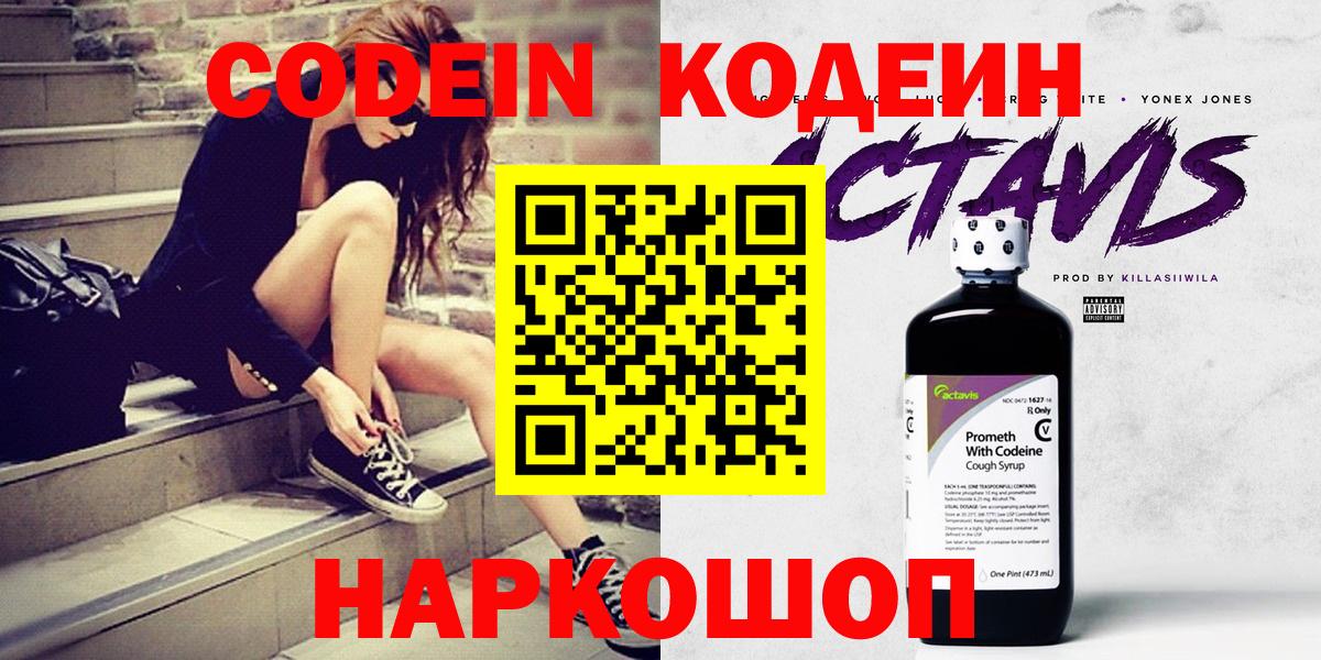 Кодеиновый сироп Lean напиток Lean (лин)  Codein Purple Drank  Вход с VPN  Зеленодольск 