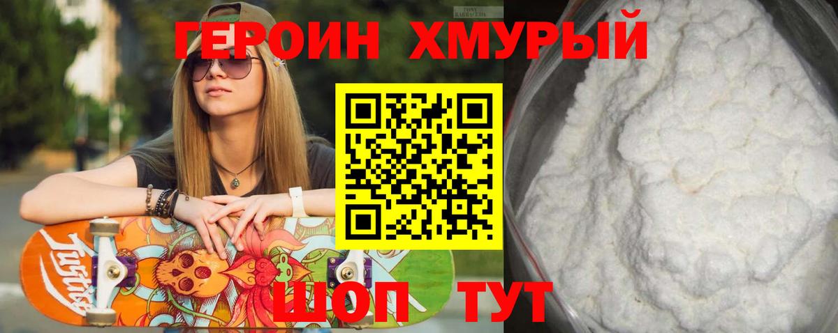 Героин хмурый  Вход с VPN  Зеленодольск 