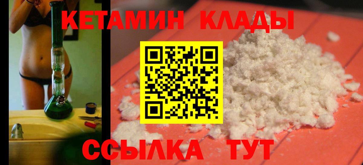 КЕТАМИН VHQ Зеленодольск