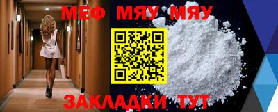 мяу мяу кристалл Балаково